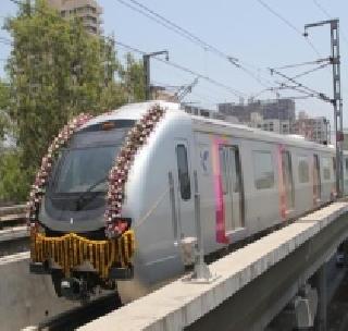 The hike in the Mumbai metro was delayed for three months. | मुंबई मेट्रोची भाडेवाढ तूर्तास टळली, तीन महिने तरी दर 'जैसे थे'