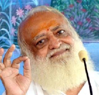 Asaram Bapu is a saint - controversial mention in Rajasthan textbook | आसाराम बापू हे संतच - राजस्थानच्या पाठ्यपुस्तकातील वादग्रस्त उल्लेख