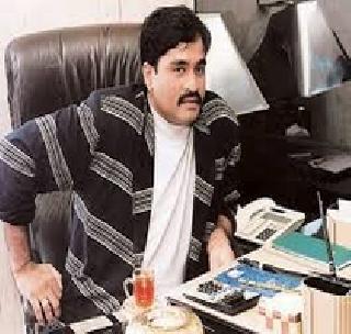 There was talk of Dawood's 'family history' in UPA government | दाऊदच्या 'घरवापसी'बद्दल युपीए सरकारमध्ये झाली होती चर्चा