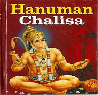 Hanuman Chalisaahi Urdu after Bhagavad Gita | भगवद्गीतेनंतर हनुमान चालिसाही उर्दूत