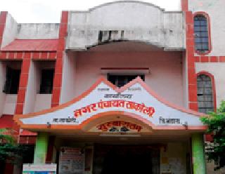 Now the city council will be in Sakolit | आता साकोलीत होणार नगर परिषद