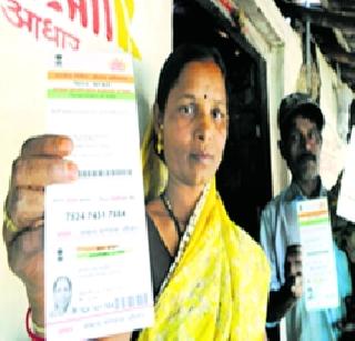 Now the Aadhar card for the newborn baby | आता नवजात बाळाला आधार कार्ड