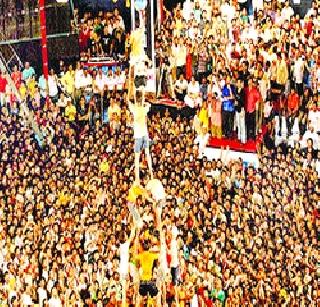 This year, the curd of the struggle will be canceled | यंदा संघर्षची दहीहंडी रद्द This year, the curd of the struggle will be canceled | यंदा संघर्षची दहीहंडी रद्द