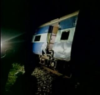 Bangalore-Nanded Express killed in Andhra, 6 killed | बंगळुरू-नांदेड एक्स्प्रेसला आंध्रमध्ये अपघात, आमदारासह ६ ठार