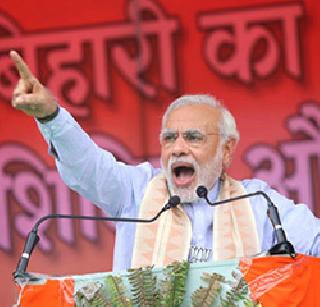 Bihar will get 3.74 lakh crore rupees from the Center in five years - Modi | ५ वर्षात बिहारला केंद्राकडून ३.७४ लाख कोटी रुपये मिळणार - मोदी