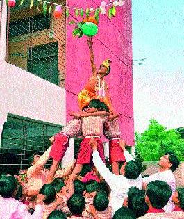 Dahihandi for Janmashtami | जन्माष्टमीनिमित्त दहीहंडी