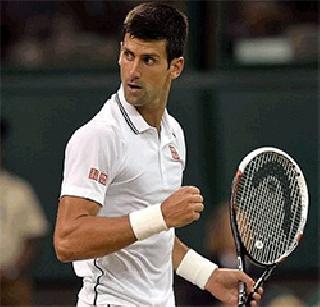 Djokovic's fierce victory | जोकोविचचा संघर्षपूर्ण विजय