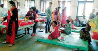 The patients of the district hospital housefull | रूग्णांनी जिल्हा रूग्णालय हाऊसफुल्ल The patients of the district hospital housefull | रूग्णांनी जिल्हा रूग्णालय हाऊसफुल्ल