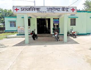 Health centers without medical officers | वैद्यकीय अधिकाऱ्यांविना आरोग्य केंद्र