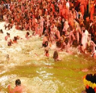 कुंभमेळ्यात भक्तीचा महापूर!