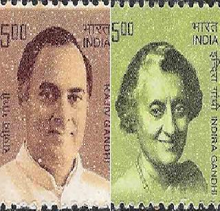 Indira Gandhi, Rajiv Gandhi expatriate postal ticket | टपाल तिकीटांवरुन इंदिरा गांधी, राजीव गांधी हद्दपार