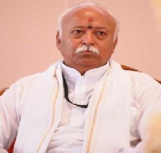 Need to reconsider the reservation - Mohan Bhagwat | आरक्षणाबाबत पुनर्विचार करण्याची गरज - मोहन भागवत