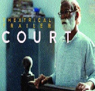 Court has stepped up the Oscars! | ‘कोर्ट’ने चढली आॅस्करची पायरी !