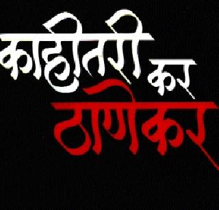 Thanekar ... Restore the forgotten ponds | ठाणेकर...विसरलेल्या तलावांचा जिर्णोद्धार कर