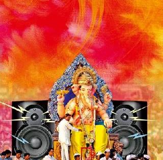 Jolly of Dolby Mukti in 'Lai Heavy' Ganoshotsav rally | ‘लई भारी’ गणोशोत्सव मिरवणुकीत ‘डॉल्बीमुक्ती’चा जागर.