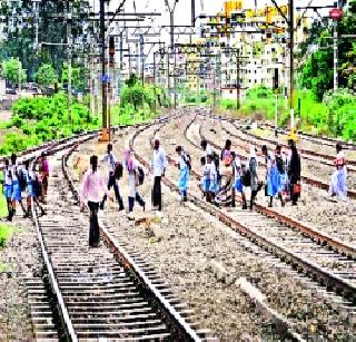 Fatal shortcut of train passengers | रेल्वे प्रवाशांचा जीवघेणा शॉर्टकट