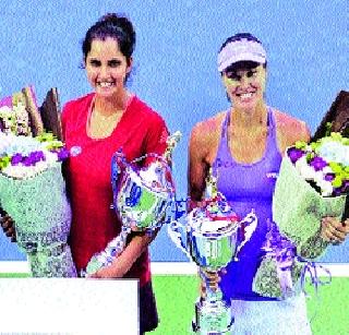 Sania-Hingis won the title | सानिया-हिंगीसला विजेतेपद