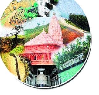 One and a half million funds for three tourists | तीन पर्यटनस्थळांना दीड कोटीचा निधी One and a half million funds for three tourists | तीन पर्यटनस्थळांना दीड कोटीचा निधी