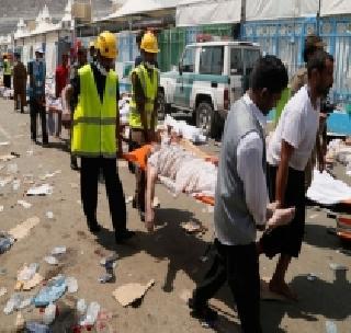 35 Indians die in maize stampede | मक्केतील चेंगराचेंगरीत ३५ भारतीयांचा मृत्यू