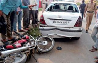 The bike on the vertical car hit | उभ्या कारवर दुचाकी आदळली The bike on the vertical car hit | उभ्या कारवर दुचाकी आदळली