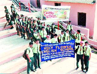 Public awareness through Holy Flower School | होली फ्लॉवर स्कूलतर्फे जनजागृती Public awareness through Holy Flower School | होली फ्लॉवर स्कूलतर्फे जनजागृती