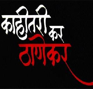 'Thane period, today and tomorrow' outline | ‘ठाणे काल, आज आणि उद्या’ची रुपरेखा