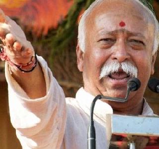 Reconsideration of the role of reservation - Reconstruction of Mohan Bhagwat | आरक्षणाच्या भूमिकेचा फेरविचार व्हावा - मोहन भागवतांचा पुनरुच्चार