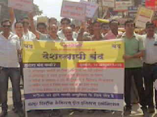 Clutter closure of drug vendors | औषध विक्रेत्यांचा कडकडीत बंद Clutter closure of drug vendors | औषध विक्रेत्यांचा कडकडीत बंद