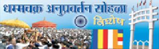 Build a new model of Babasaheb | बाबासाहेबांचा नवा आदर्श निर्माण करा Build a new model of Babasaheb | बाबासाहेबांचा नवा आदर्श निर्माण करा