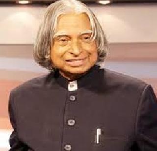 Kalam had made 'Make in India' alert | ‘मेक इन इंडिया’बाबत कलामांनी केले होते सावध