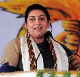 Defective MBA student to take degree in the hands of Smriti Irani | स्मृती इराणींच्या हस्ते पदवी घेण्यास एमबीए विद्यार्थ्याचा नकार