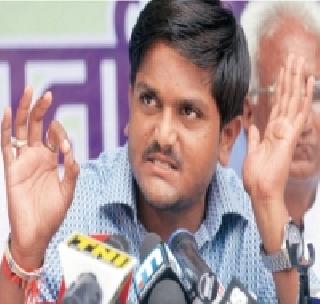 Indecent offense against Hardik Patel | हार्दिक पटेलविरोधात देशद्रोहाचा गुन्हा दाखल