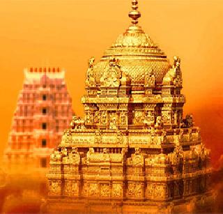 Tirupati Balaji's philosophy of Delhi will happen | दिल्लीकरांना घडणार 'तिरुपती बालाजी'चं दर्शन