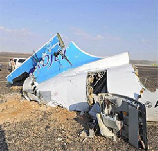 Russian plane collapsed due to bomb? Isis claim true? | बॉम्बमुळे रशियन विमान कोसळले? इसिसचा दावा खरा?