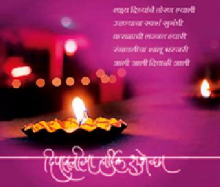 Happy birthday wishes for social media from Diwali | सोशल मीडियामुळे दिवाळीची शुभेच्छापत्रे नामशेष Happy birthday wishes for social media from Diwali | सोशल मीडियामुळे दिवाळीची शुभेच्छापत्रे नामशेष