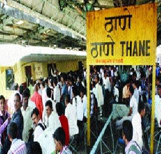 In Thane, there are at least 150 places in danger | ठाणे आयुक्तालयातील १५० ठिकाणांना धोका