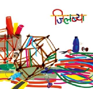 Jilbya | जिलब्या