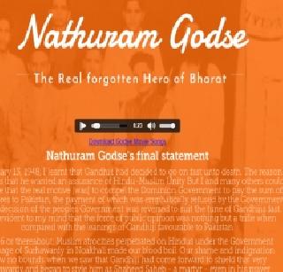 Opposition to Nathuram Godse publication book | नथुराम गोडसेवरील पुस्तक प्रकाशनाला विरोध