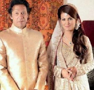 Divorce by making a chapati - disclosure of Imran Khan's wife | चपात्या बनवायला सांगितल्याने घटस्फोट - इम्रान खानच्या पत्नीचा खुलासा