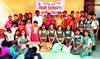 Students help the orphaned children | विद्यार्थ्यांनी केली अनाथ मुलांना मदत Students help the orphaned children | विद्यार्थ्यांनी केली अनाथ मुलांना मदत
