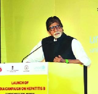 'Hepatitis B' caused 75 percent liver failure; Amitabh Bachchan | ‘‘हॅपिटायटिस बी’मुळे ७५ टक्के लिव्हर निकामी झाले - अमिताभ बच्चन