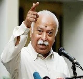 English can not teach patriotism and humanism - Mohan Bhagwat | इंग्रजी शिक्षण देशभक्ती व माणुसकी शिकवू शकत नाही - मोहन भागवत