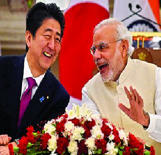 The new era of cooperation between India and Japan | भारत-जपानदरम्यान सहकार्याचे नवे पर्व