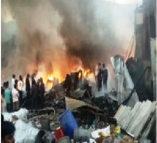 Dangerous fire in the wreckage godown in Kalyan | कल्याणमध्ये भंगार गोदामाला भीषण आग Dangerous fire in the wreckage godown in Kalyan | कल्याणमध्ये भंगार गोदामाला भीषण आग