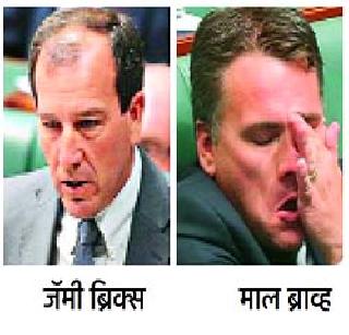 Two Australian ministers resign | दोन आॅस्ट्रेलियन मंत्र्यांचे राजीनामे