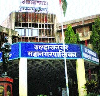 Ulhasnagar gets two crore lottery; LBT subsidy crores! | उल्हासनगरला दोन कोटींची लॉटरी; एलबीटी अनुदान साडेबारा कोटी! Ulhasnagar gets two crore lottery; LBT subsidy crores! | उल्हासनगरला दोन कोटींची लॉटरी; एलबीटी अनुदान साडेबारा कोटी!