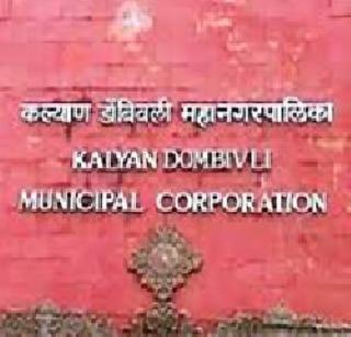 KDMC shocked by LBT shutdown | एलबीटी बंद झाल्याने केडीएमसीला फटका