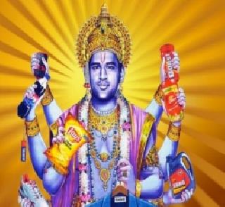 Unconditional Warrant Against Dhoni, who appeared in Vishnurupa in the advertisement | जाहिरातीत विष्णूरुपात प्रकटलेल्या धोनी विरोधात अजामीनपत्र वॉरंट