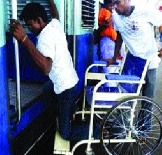 Others do not have permission for handicapped coaches | अपंगांच्या डब्यामध्ये इतरांना परवानगी नको