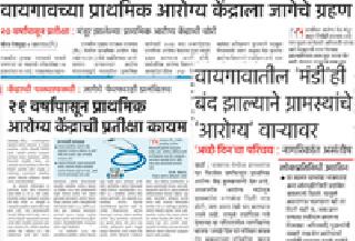 Start of work of primary health center in two months | दोन महिन्यांत होणार प्राथमिक आरोग्य केंद्राच्या कामाला प्रारंभ Start of work of primary health center in two months | दोन महिन्यांत होणार प्राथमिक आरोग्य केंद्राच्या कामाला प्रारंभ